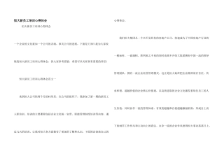 恒大新员工培训心得体会