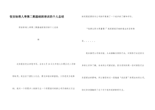 恒安标准人寿第二期基础班培训的个人总结