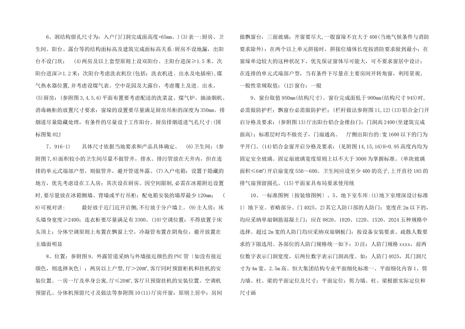 恒大集团建筑图纸细化标准.doc_第2页