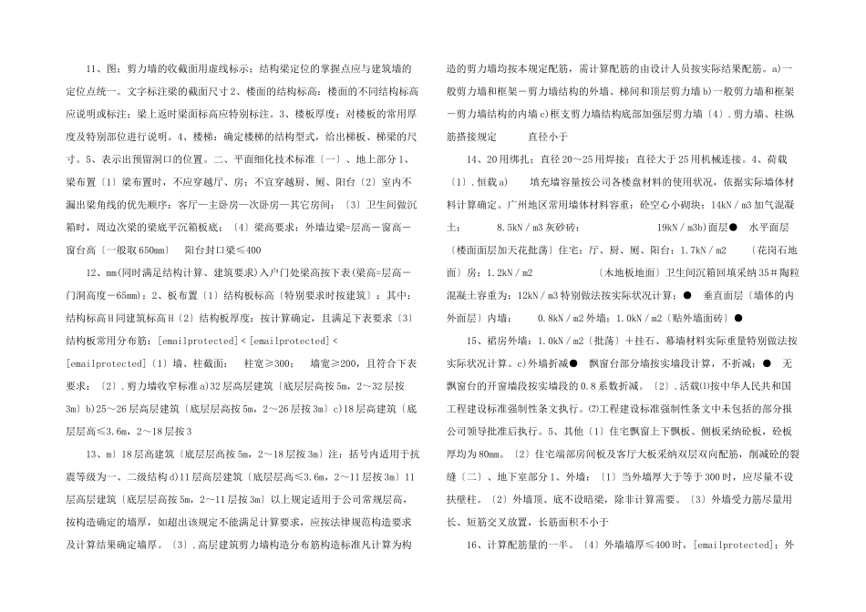 恒大集团建筑图纸细化标准.doc_第3页