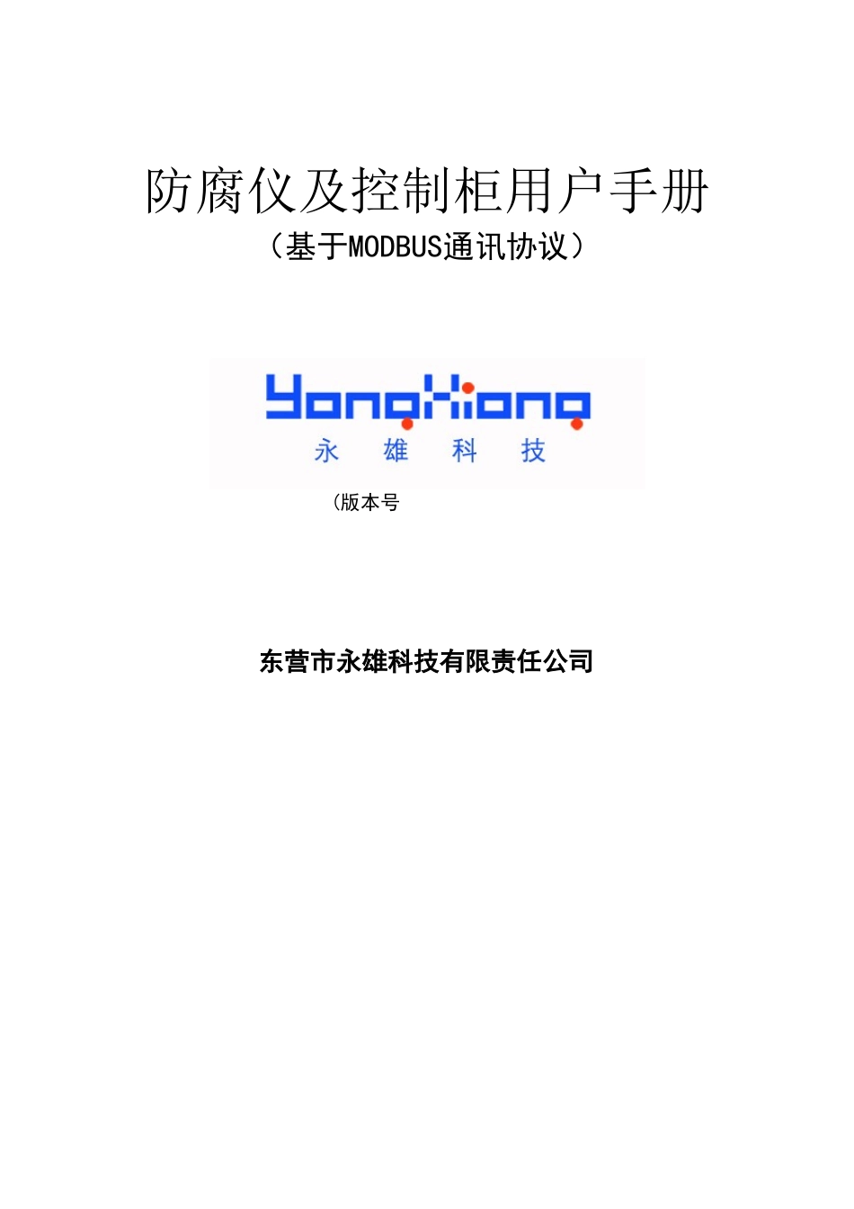 恒电位仪使用说明书_第1页