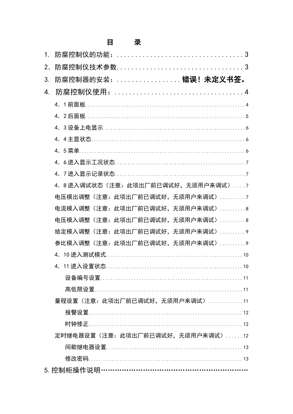 恒电位仪使用说明书_第3页