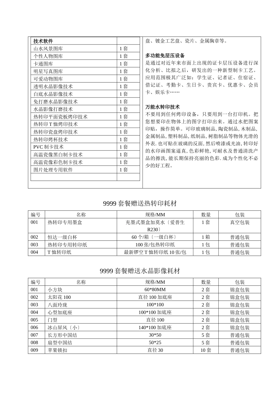 恒达好印像全国连锁方案_第2页