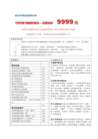 恒达好印像全国连锁方案