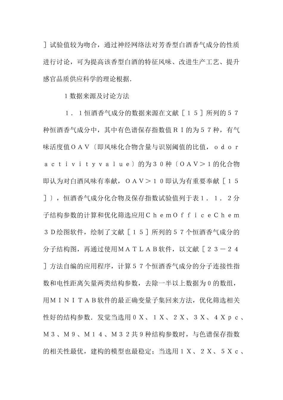 恒酒香气成分性质研究_第2页