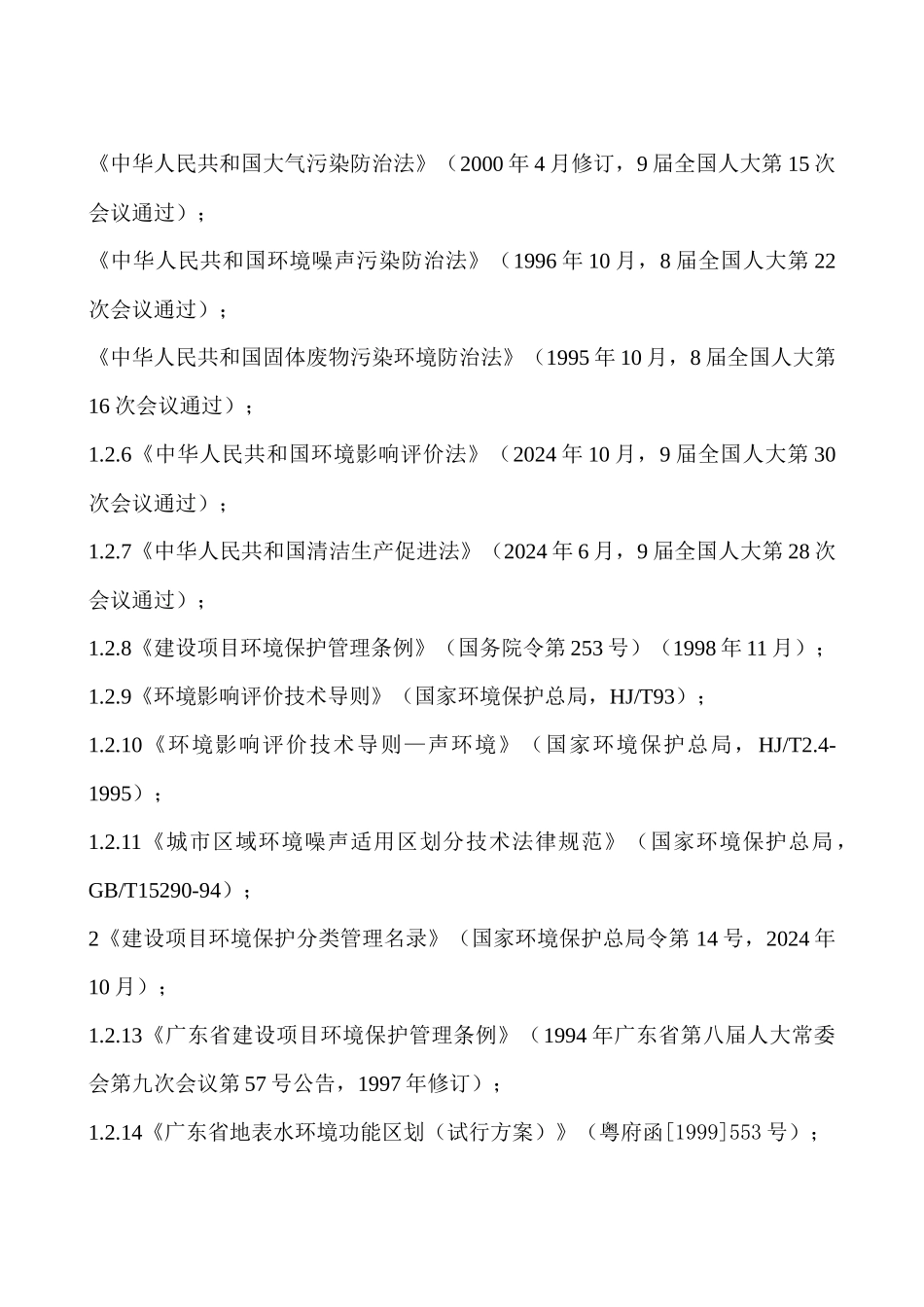 恒陶工艺陶瓷制造有限公司建设项目_第3页