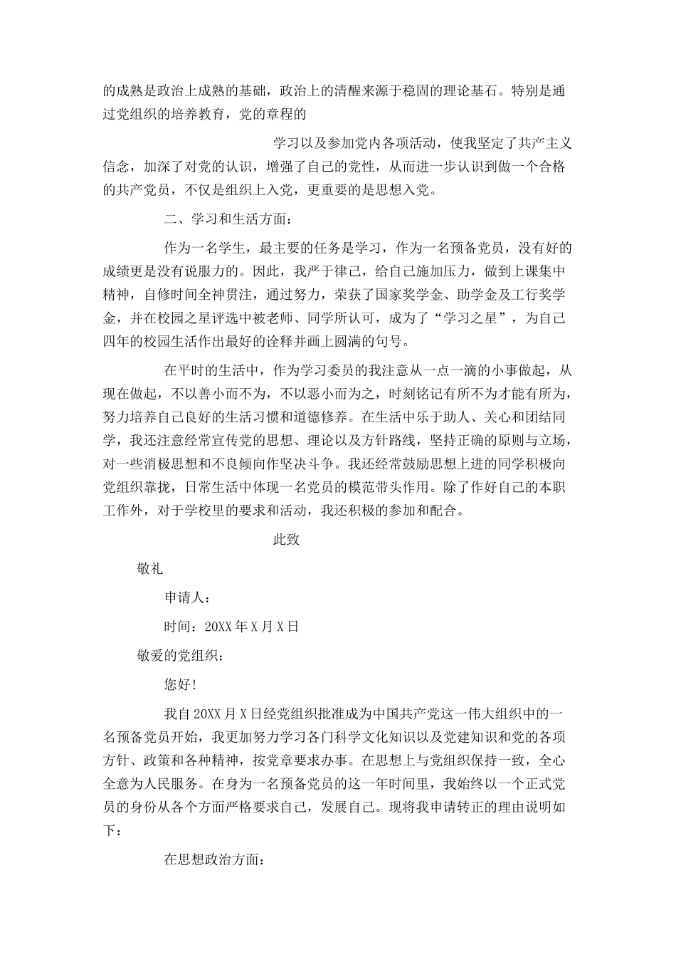 入党转正申请书600字范文_第2页