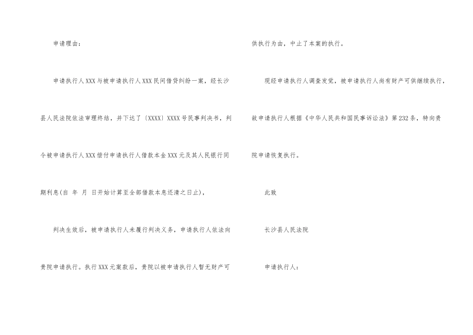 恢复执行申请书六篇_第2页