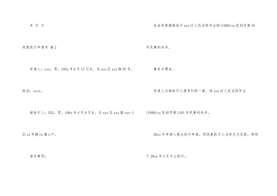恢复执行申请书六篇_第3页