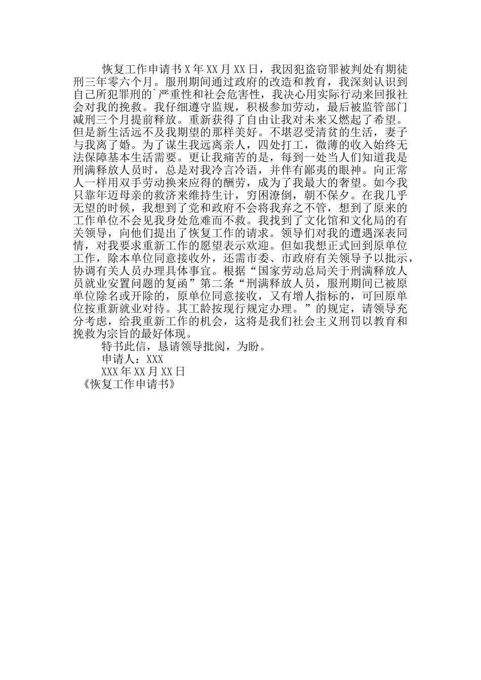 恢复工作申请书_第2页