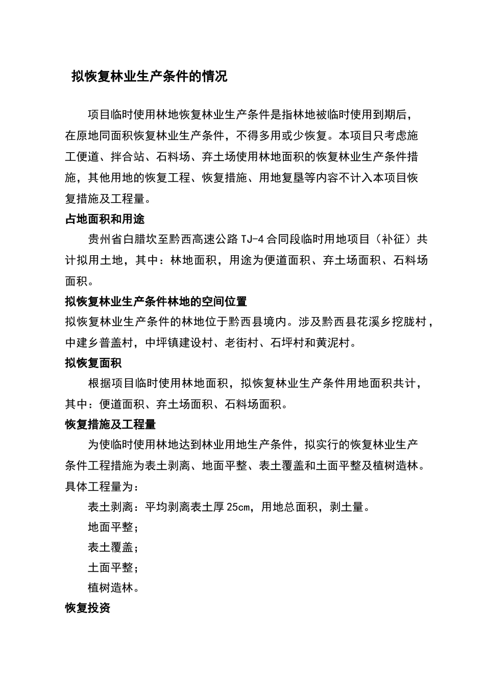 恢复林业生产方案_第3页