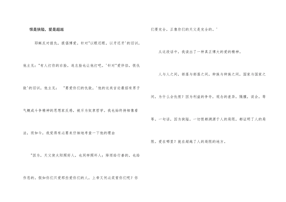 恨是狭隘，爱是超越_第1页