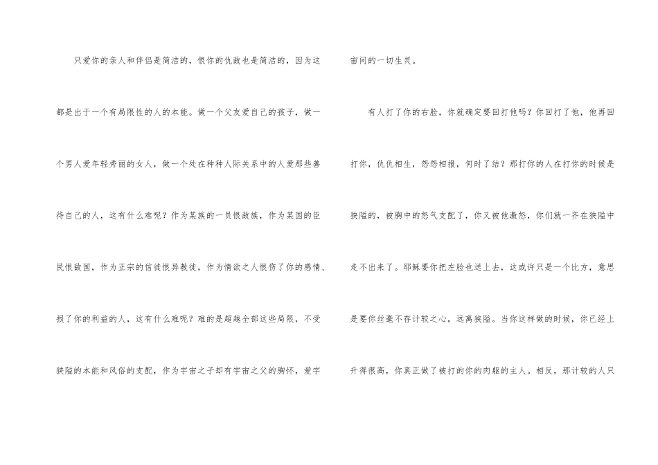 恨是狭隘，爱是超越_第2页