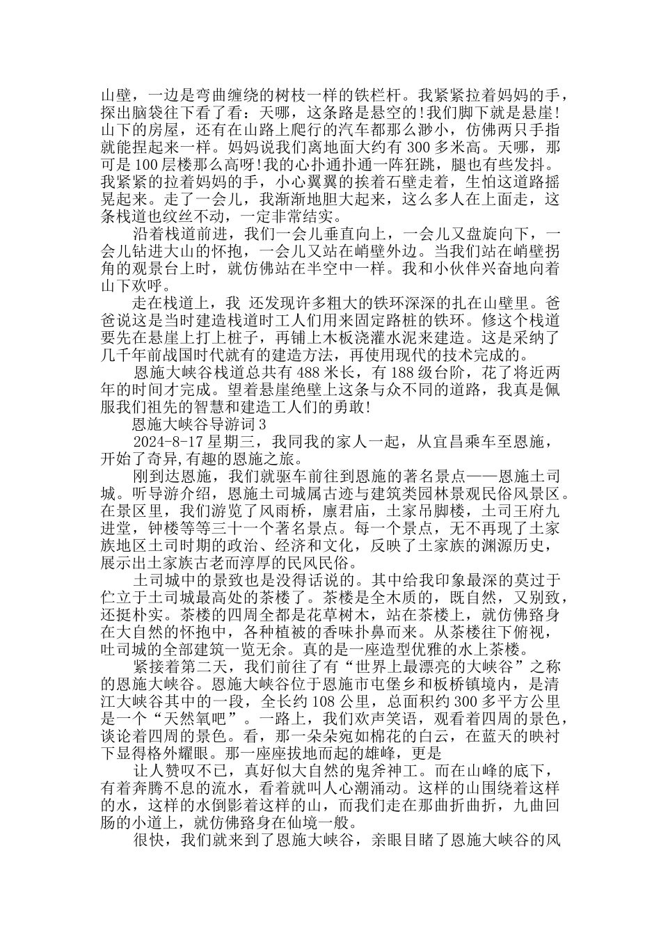 恩施大峡谷优秀导游词合集大全_第2页