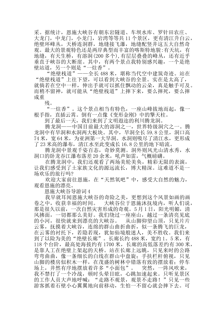 恩施大峡谷优秀导游词合集大全_第3页