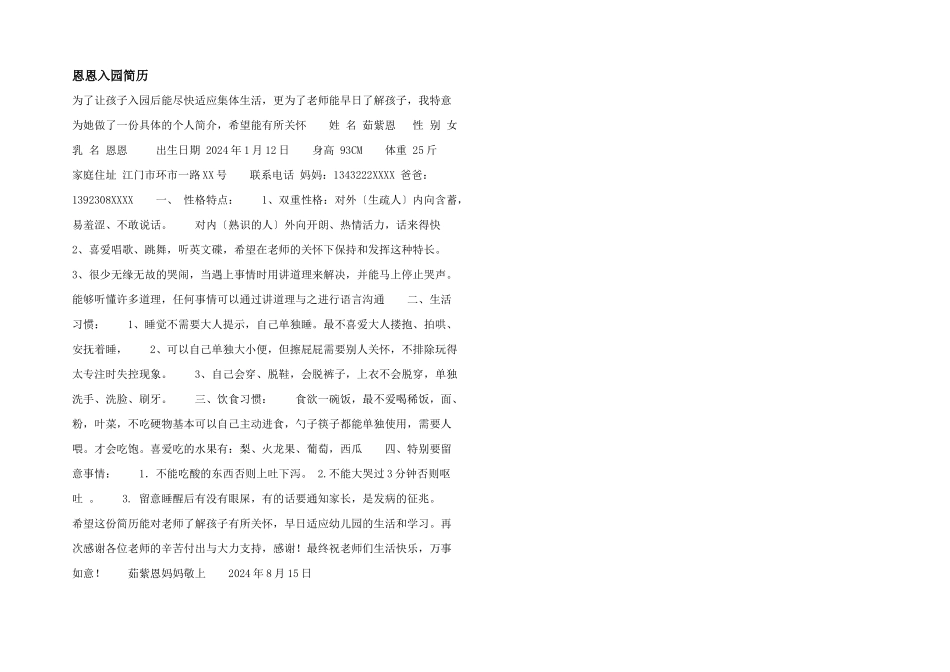 恩恩入园简历_第1页