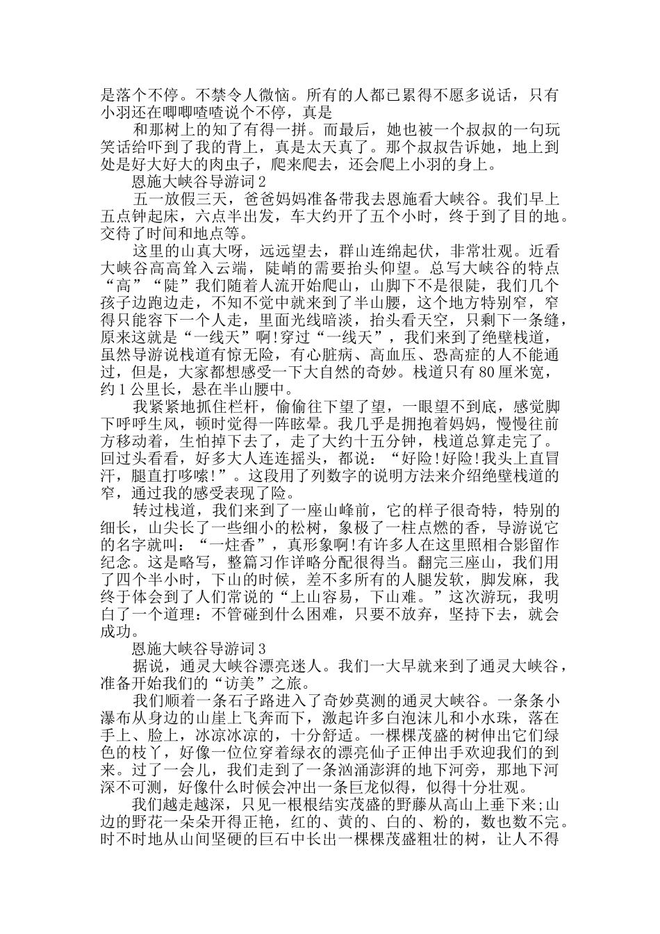 恩施大峡谷导游词简介合集集锦_第2页