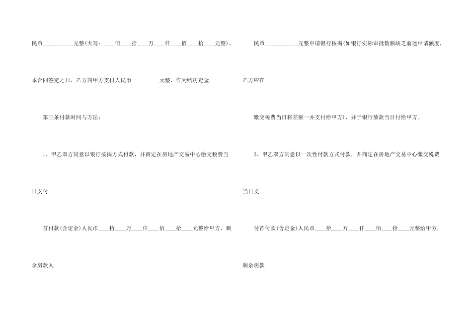 恩施购房合同范本_第2页