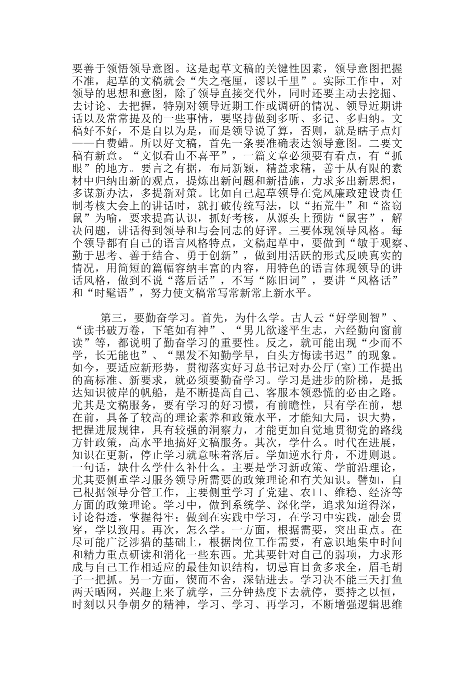 恪守五个坚持_第2页