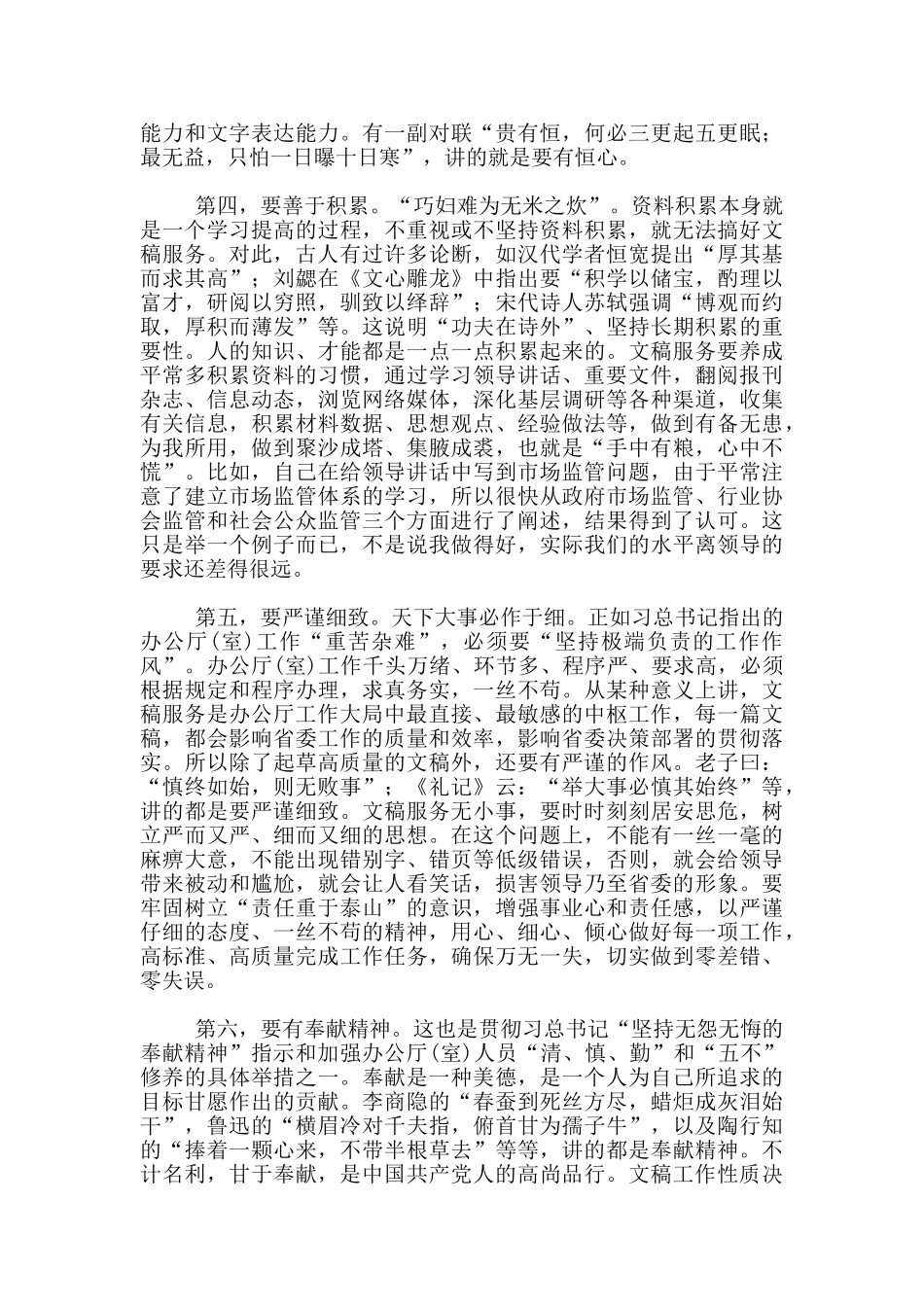 恪守五个坚持_第3页