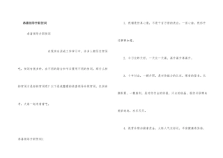 恭喜领导升职贺词