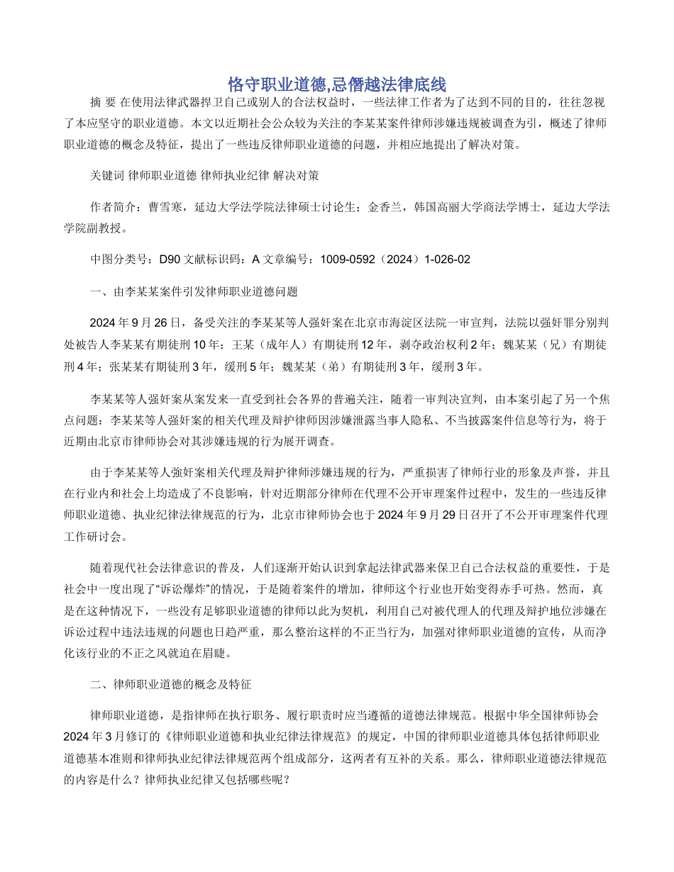 恪守职业道德_第1页