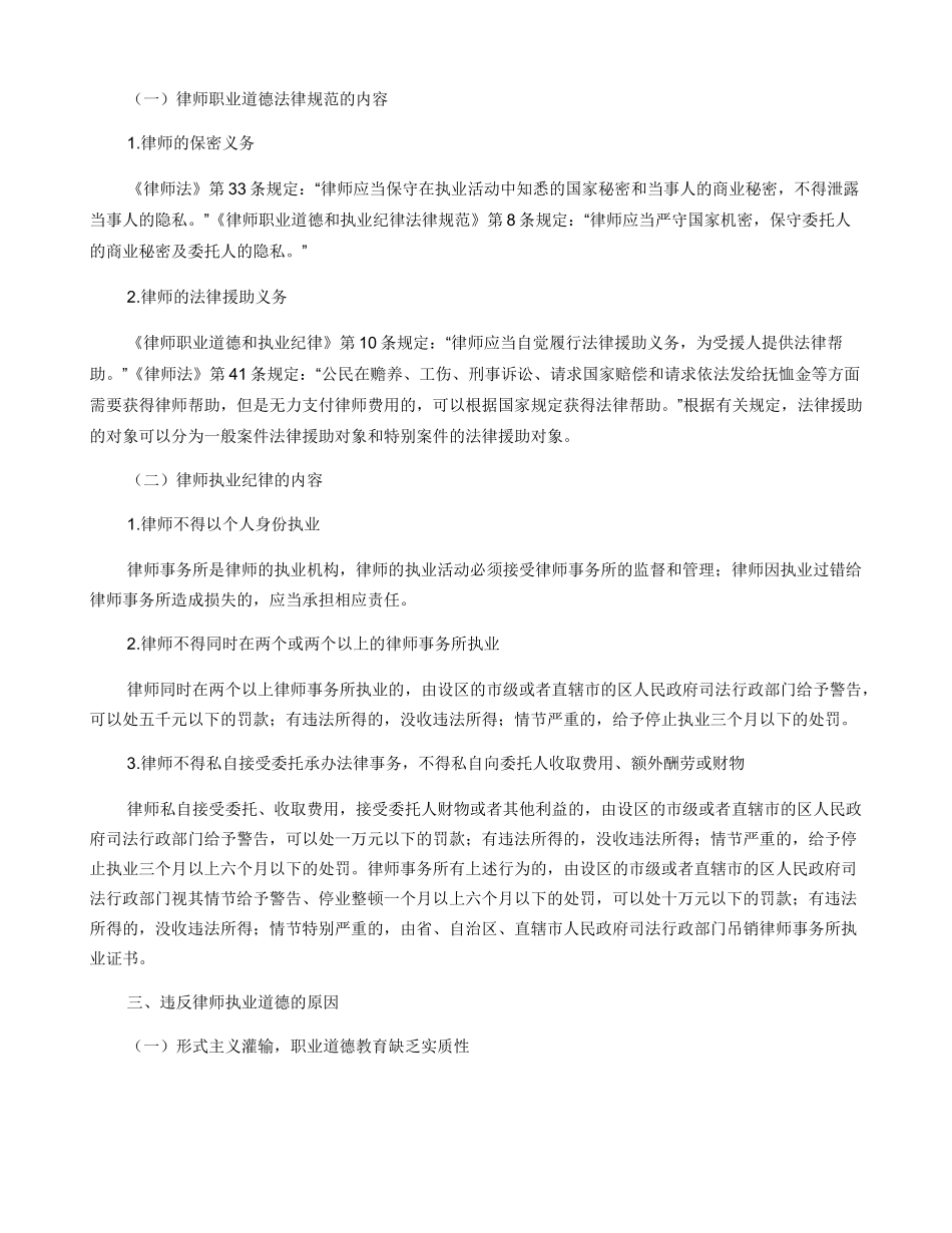 恪守职业道德_第2页