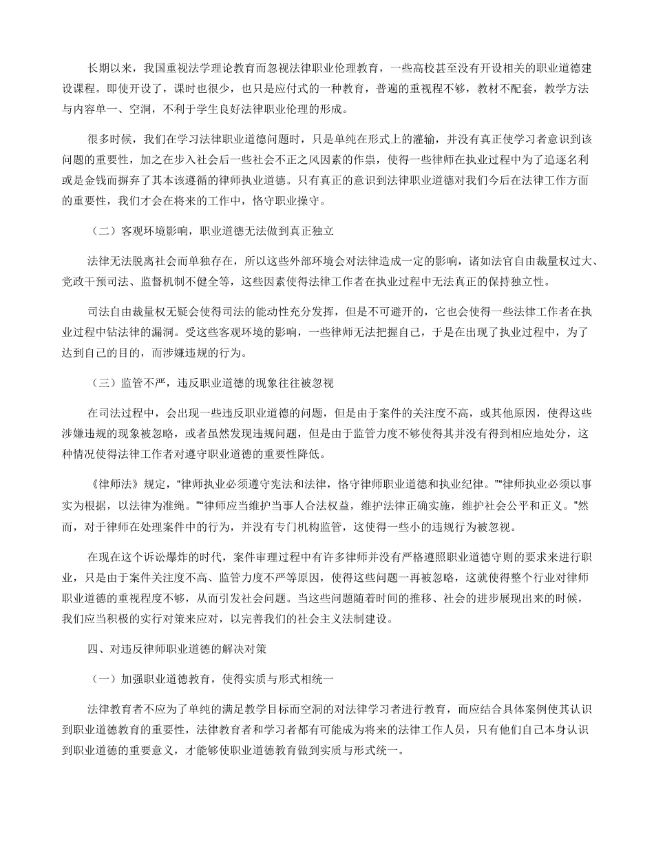 恪守职业道德_第3页