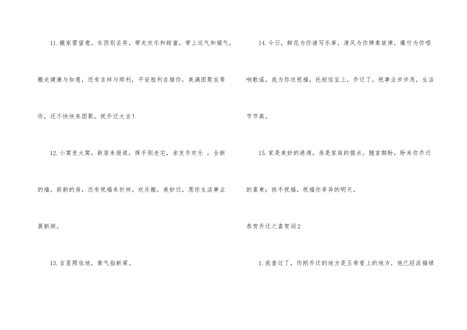 恭贺乔迁之喜贺词15篇_第3页