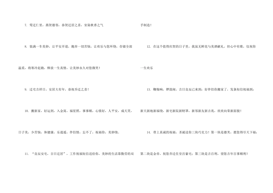 恭贺公司乔迁之喜贺词_第2页