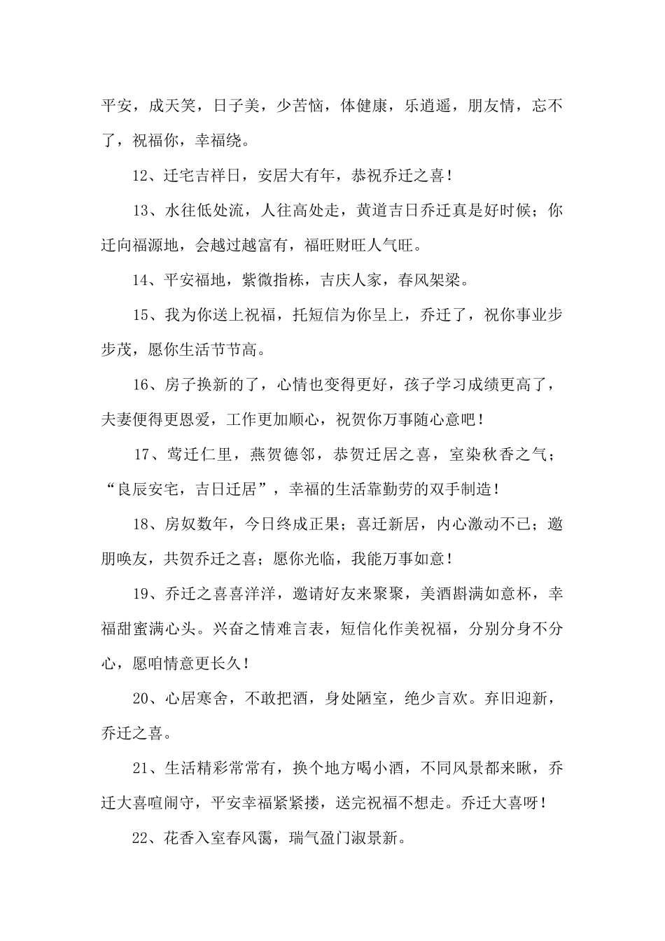 恭祝乔迁之喜的贺词经典祝福短信范文三篇_第2页