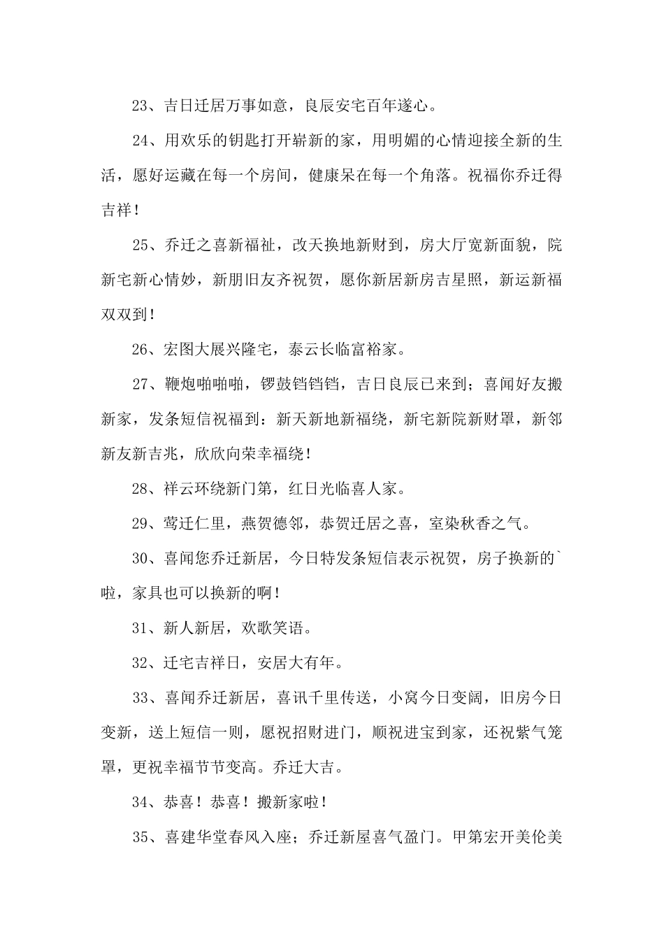 恭祝乔迁之喜的贺词经典祝福短信范文三篇_第3页