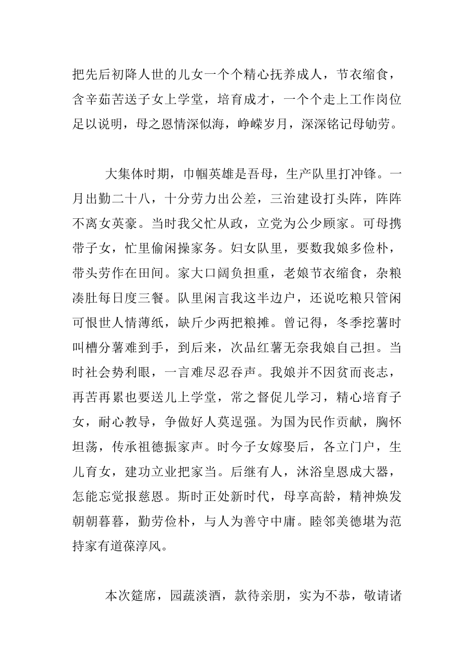 恭祝慈母九旬荣诞讲话材料_第2页