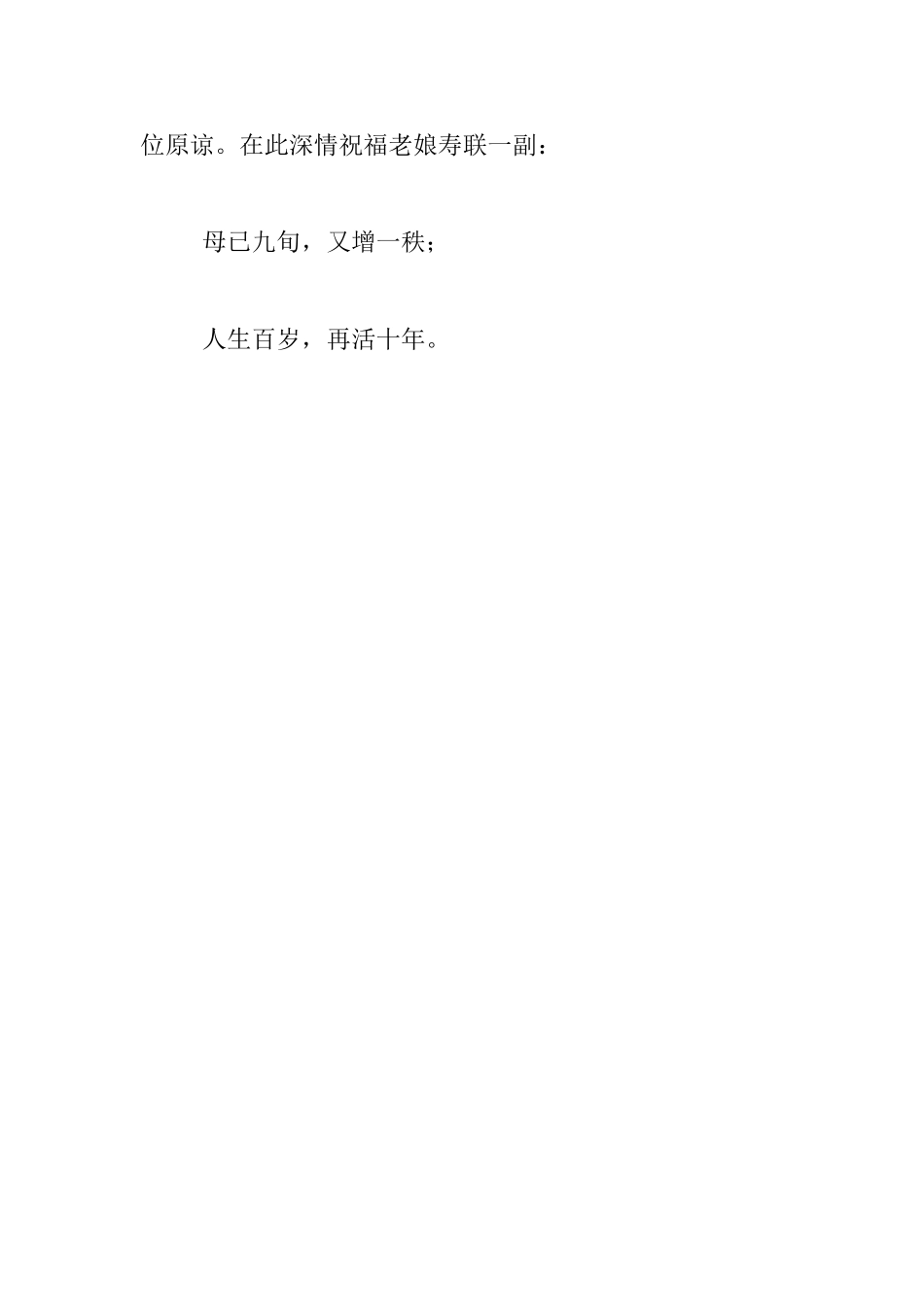 恭祝慈母九旬荣诞讲话材料_第3页