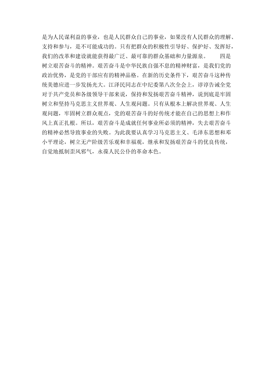 入党转正申请书范文一_第2页