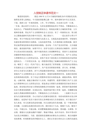 入党转正申请书范文一