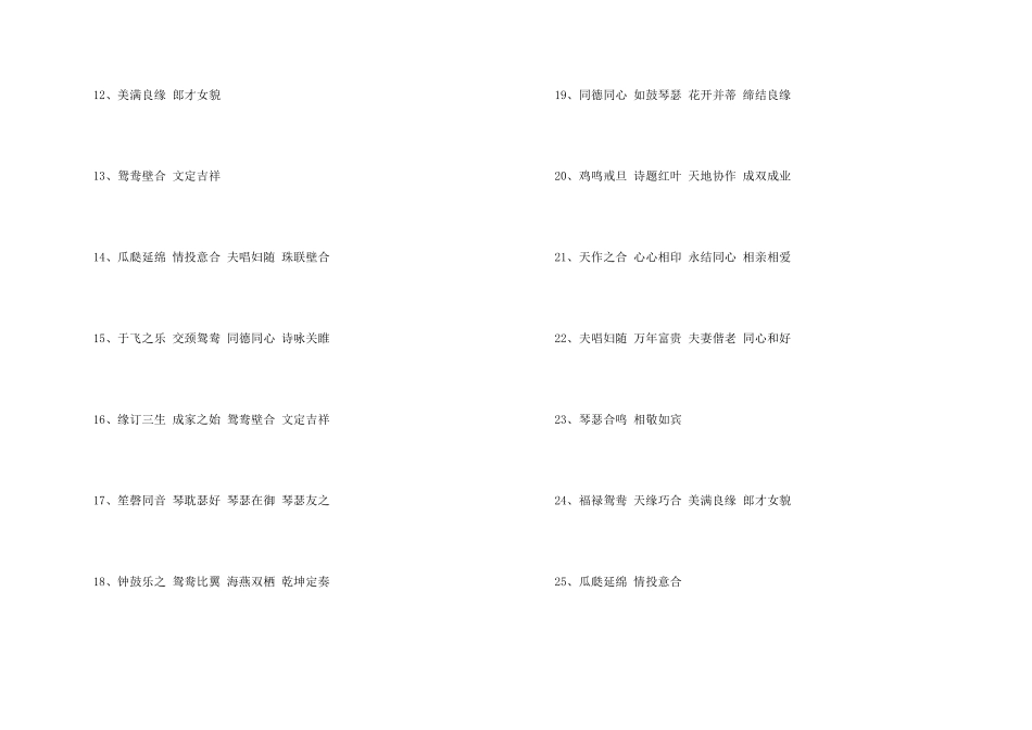 恭贺新婚四字祝词_第2页