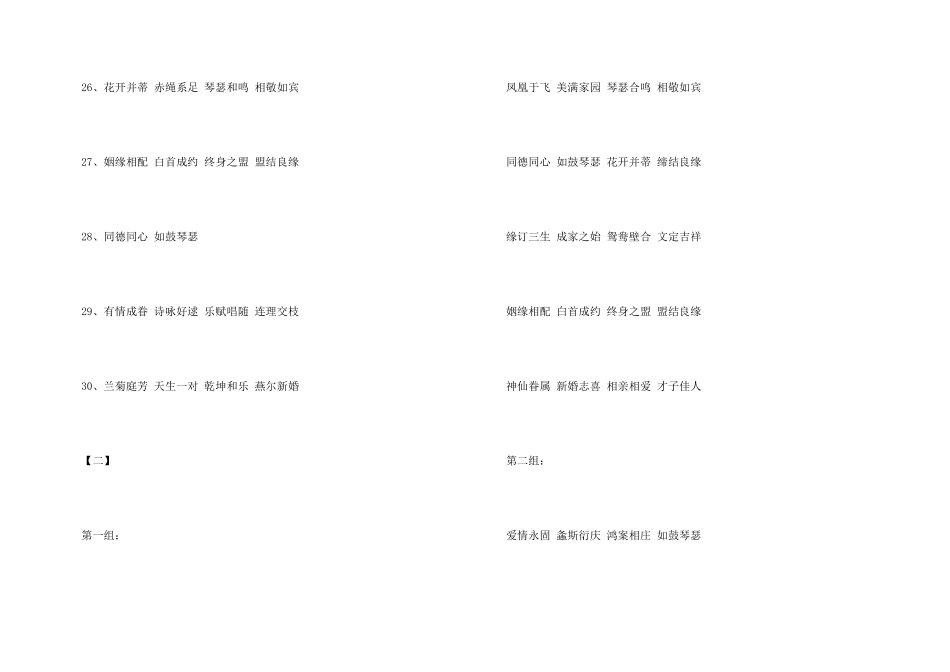 恭贺新婚四字祝词_第3页