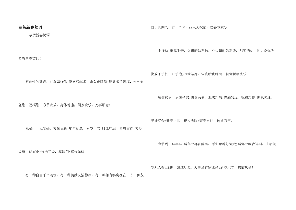 恭贺新春贺词_第1页