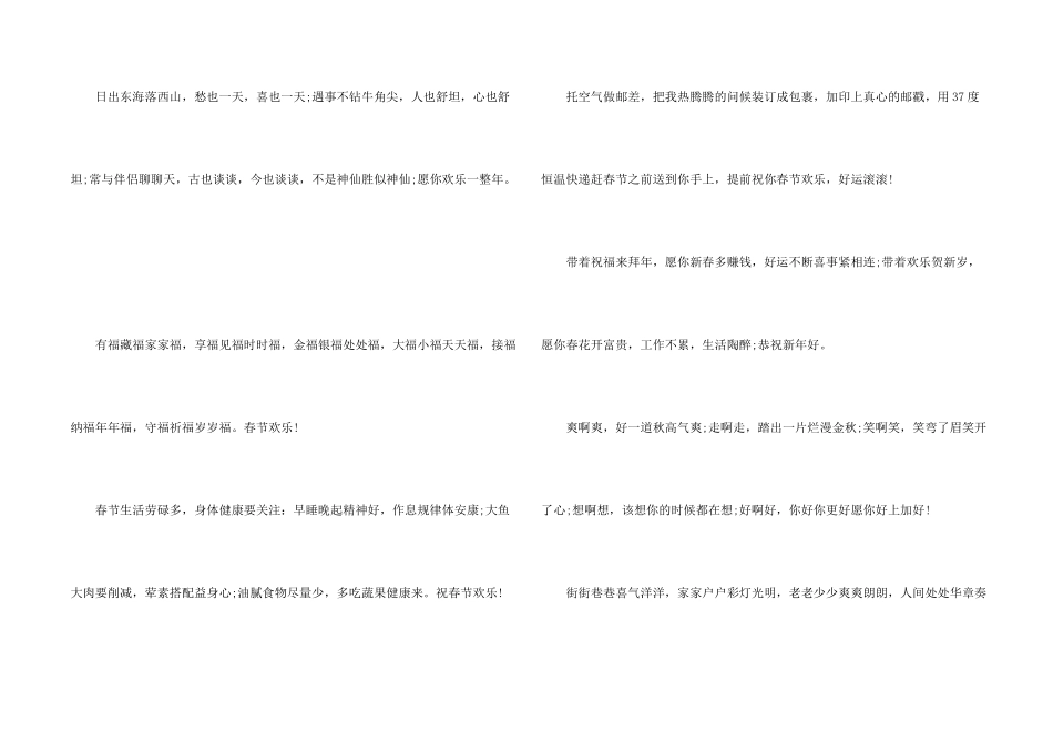 恭贺新春贺词_第2页