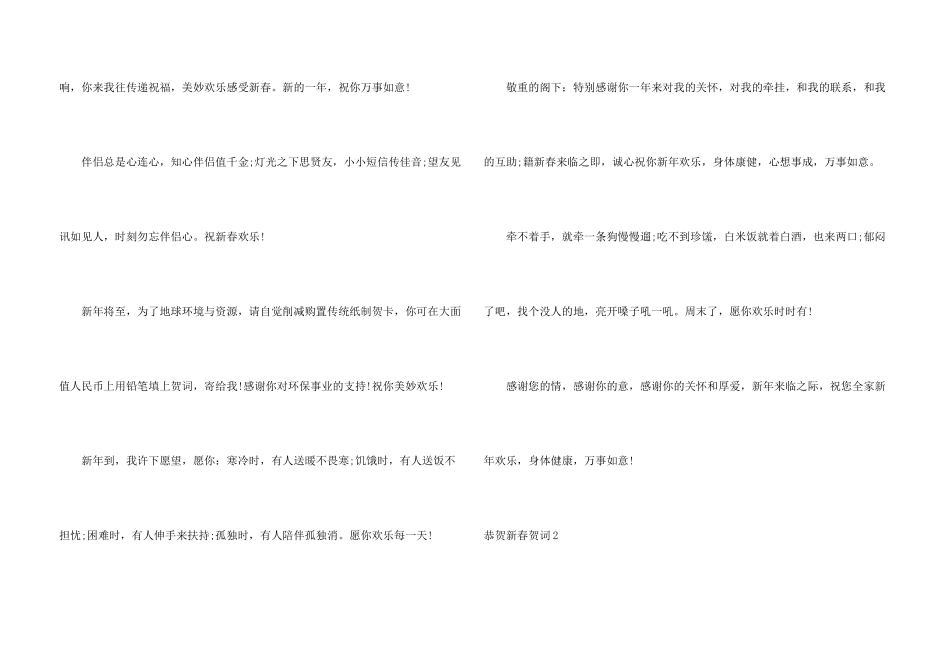恭贺新春贺词_第3页