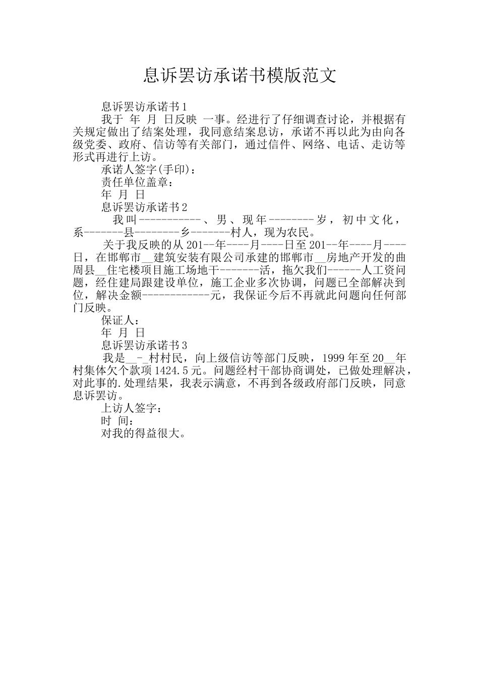 息诉罢访承诺书模版范文_第1页