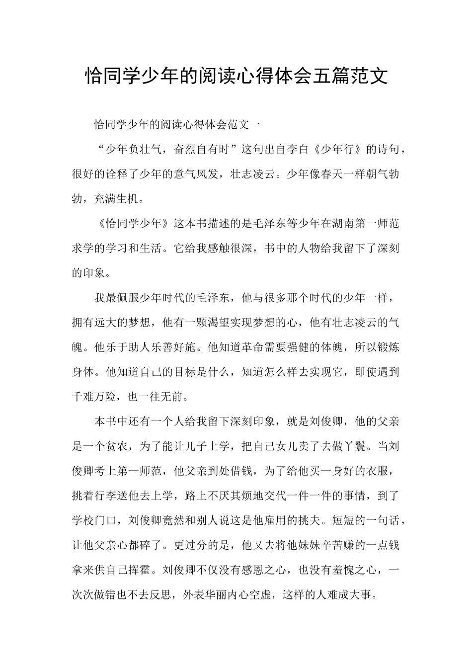 恰同学少年的阅读心得体会五篇范文_第1页