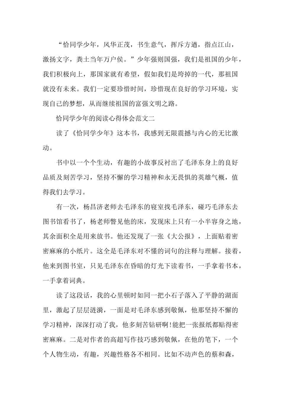 恰同学少年的阅读心得体会五篇范文_第2页