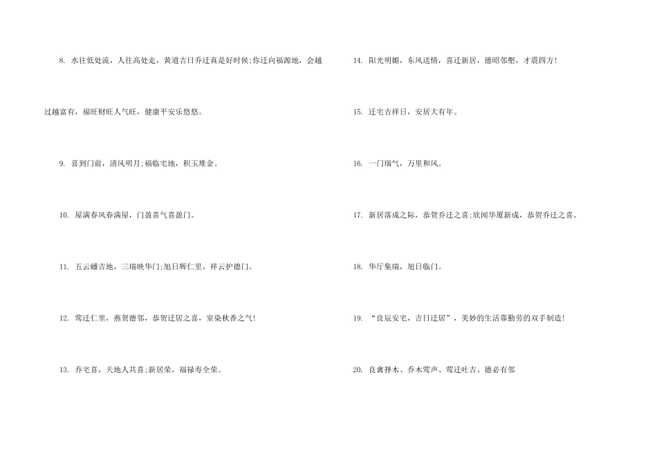 恭贺朋友乔迁之喜贺词_第2页