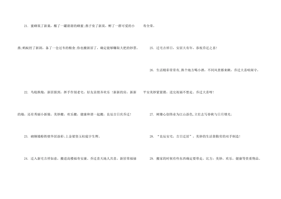 恭贺朋友乔迁之喜贺词_第3页