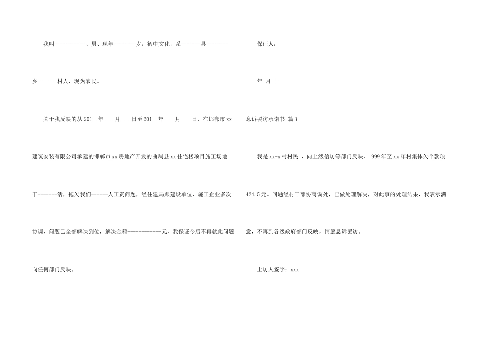 息诉罢访承诺书四篇_第2页