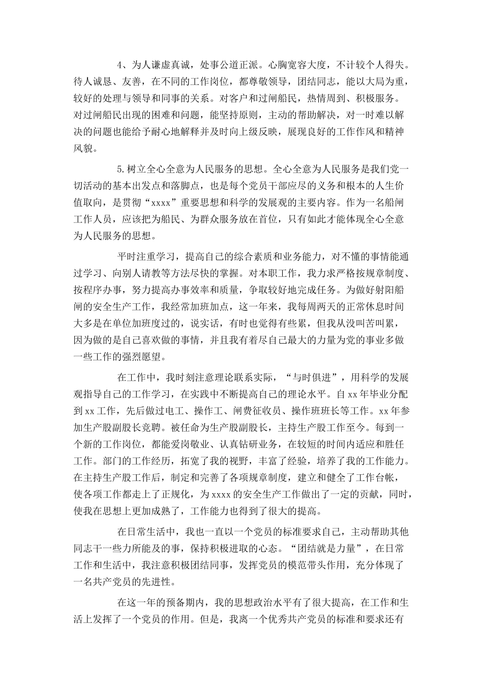 入党转正申请书格式及范文_第3页