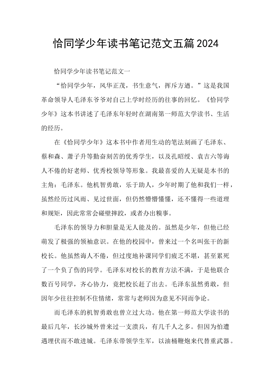 恰同学少年读书笔记范文五篇2024_第1页