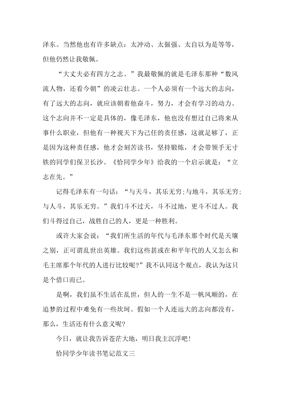 恰同学少年读书笔记范文五篇2024_第3页